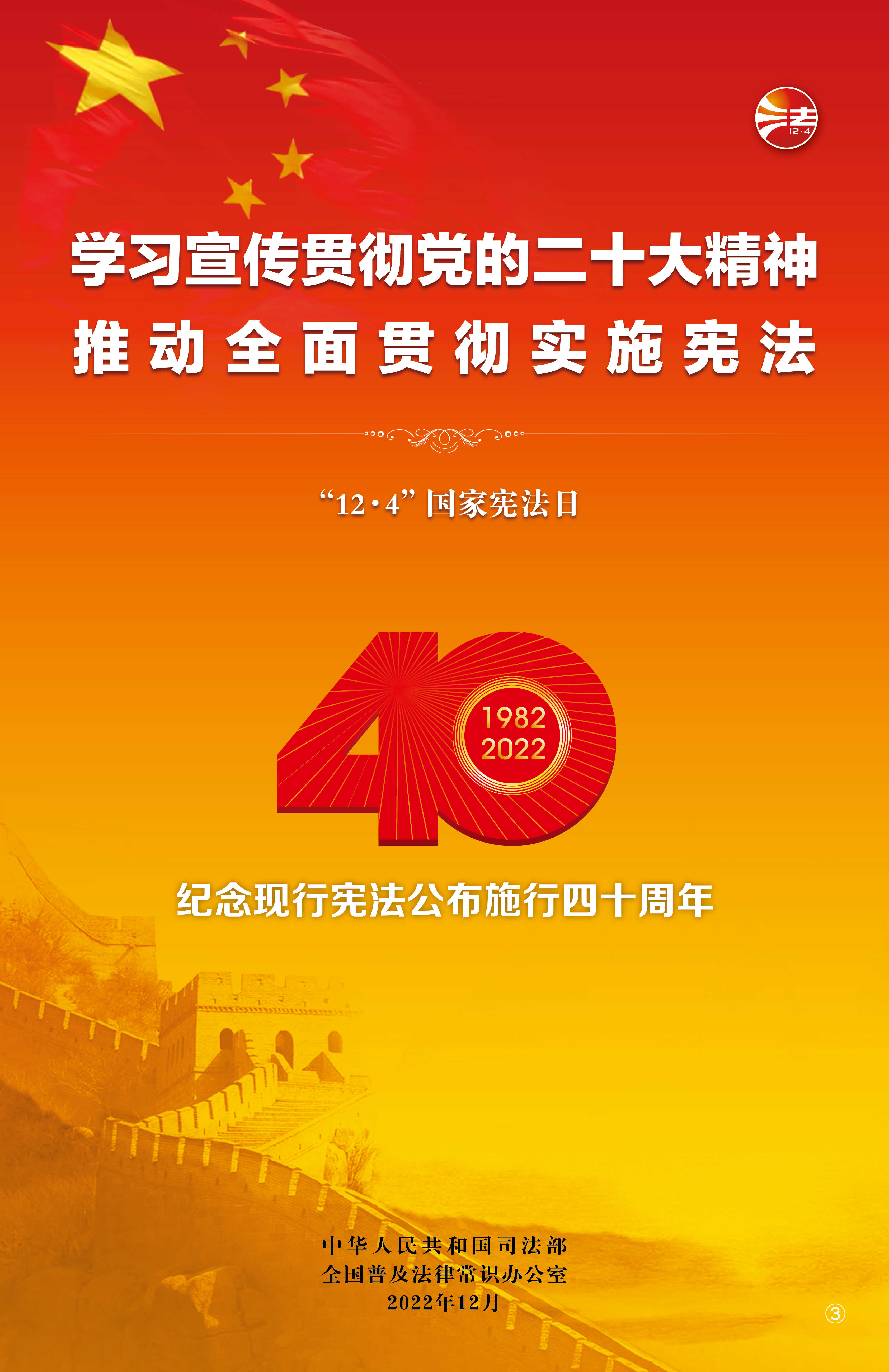 【宪法宣传周】你好,1982!