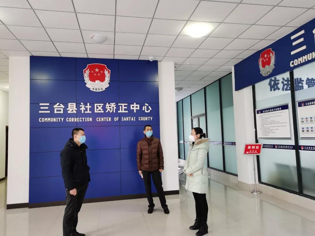 三台县检察院与县司法局会商疫情期间的社区矫正工作